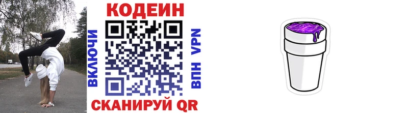 Codein Purple Drank  МЕГА маркетплейс  Озёрск 